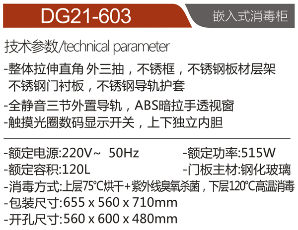 DG21-603.png